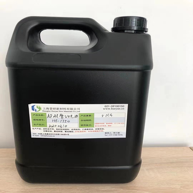 UV加硬液 超耐磨防污UV光油HY-1750， 超耐磨，耐鋼絲絨UV樹脂PC PMMA復合板材 加硬